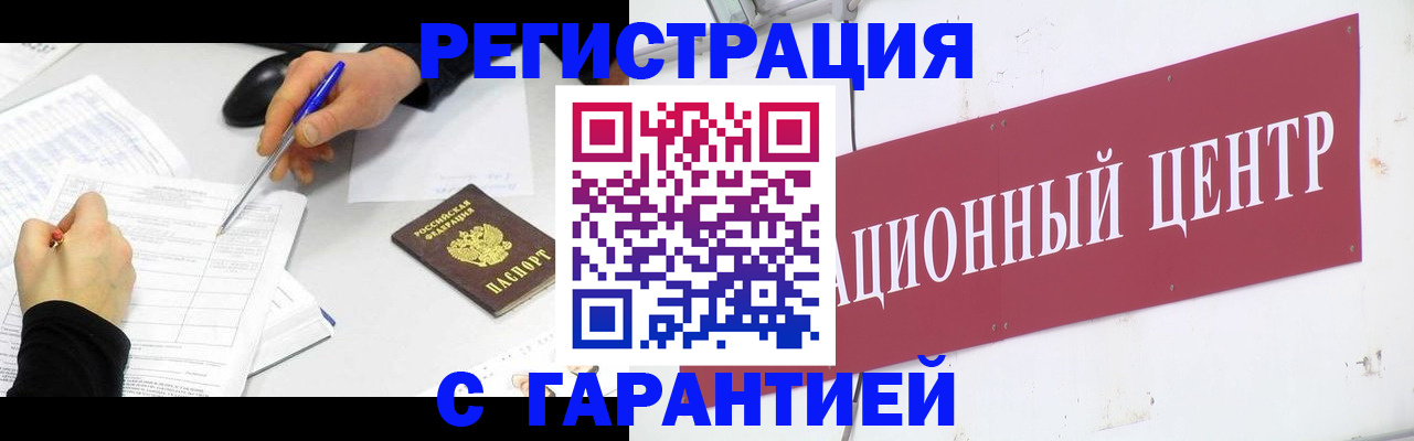 прописка гарантия в Черкесске