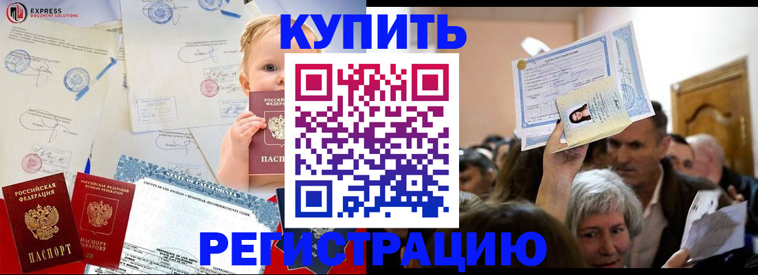 где прописаться в Черкесске